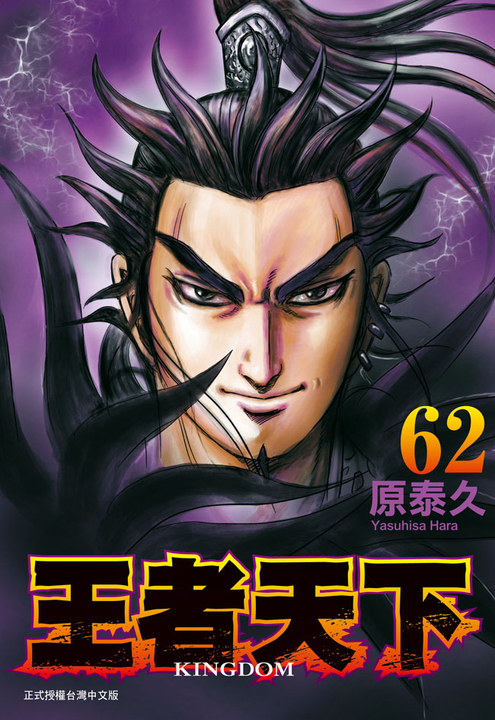 王者天下 62 Pubu Read and Publish eBooks