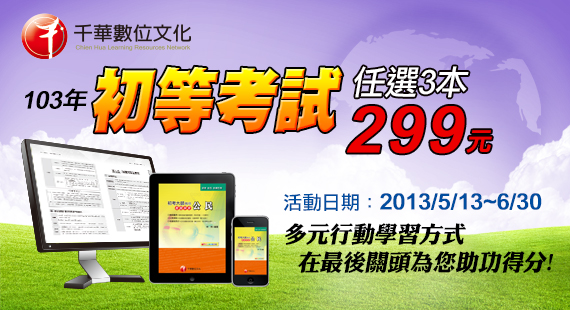 千華初等考試299
