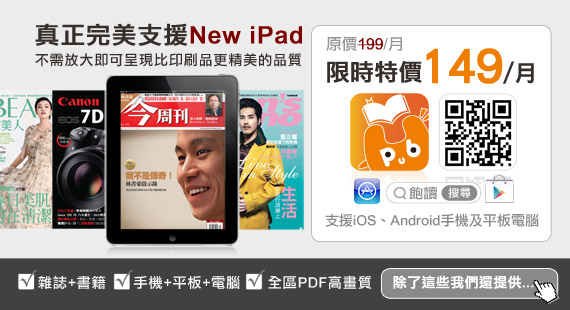 飽讀149限時特價(Android)