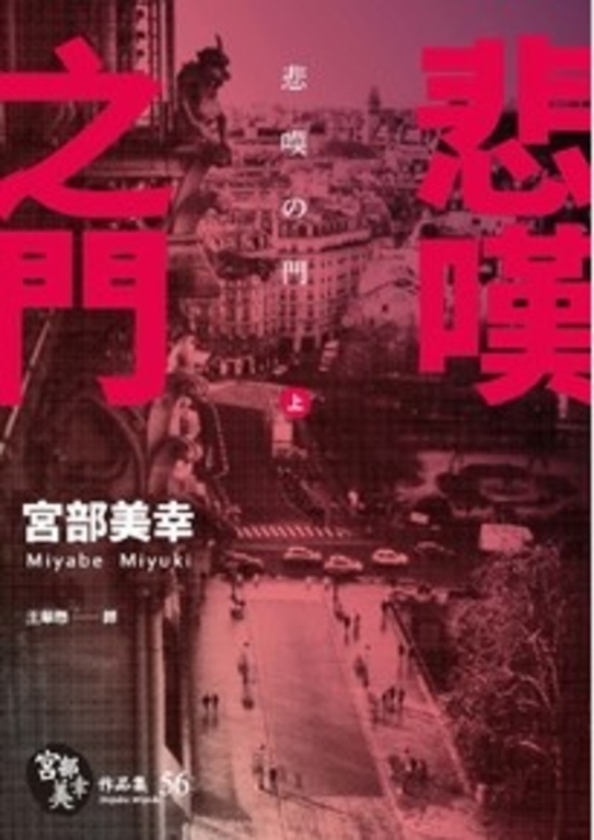 悲嘆之門(套書不分售)