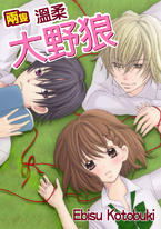 兩隻溫柔大野狼【全6話】 兩隻溫柔大野狼【全6話】