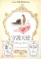 茱麗‧嘉伍德系列著作【套書】 茱麗‧嘉伍德系列著作【套書】