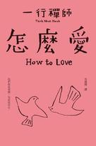 跟一行禪師過日常【7冊合售】 跟一行禪師過日常【7冊合售】