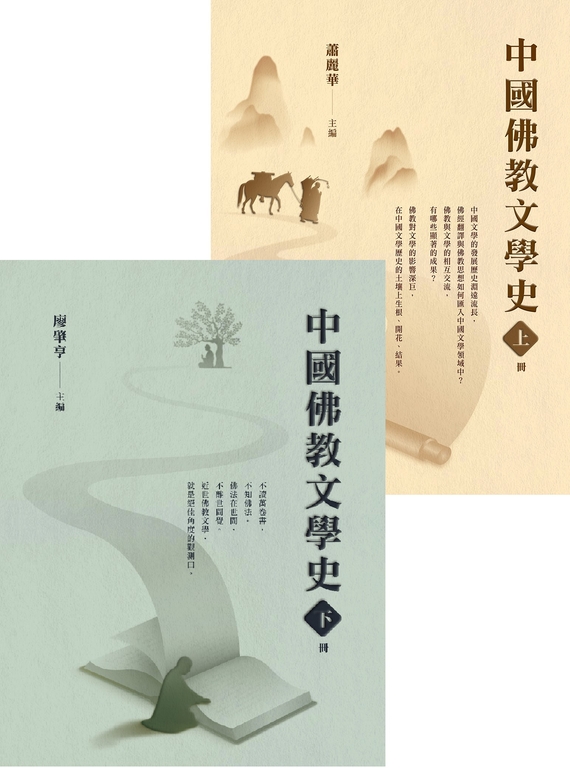 中國佛教文學史