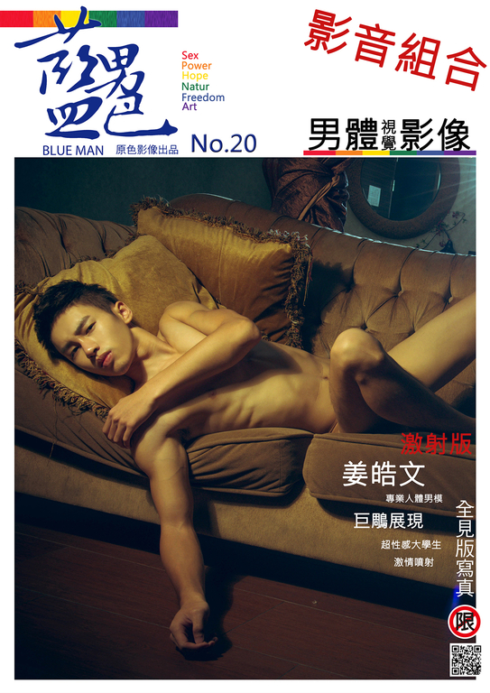 BLUEMEN 藍男色 NO.20 -【優惠組合】【2ebook+ sexy video】
