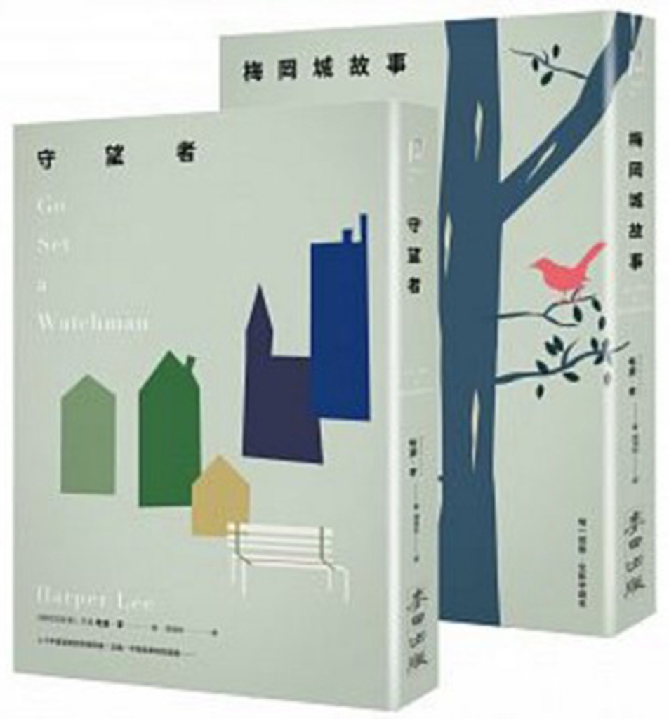 【電子版套書】梅岡城故事 & 守望者