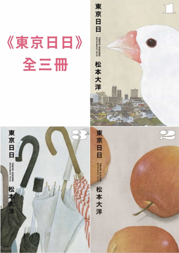 東京日日 全三冊套書