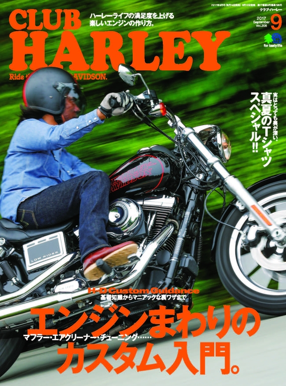 CLUB HARLEY 2017年9月號 Vol.206 【日文版】