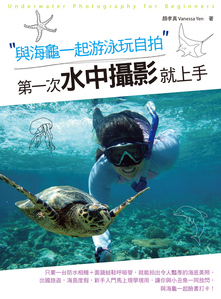 海龜一起游泳玩自拍,第一次水中攝影就上手