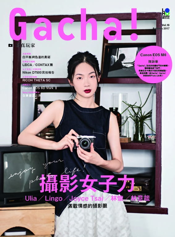 Gacha!寫真玩家 Vol.16