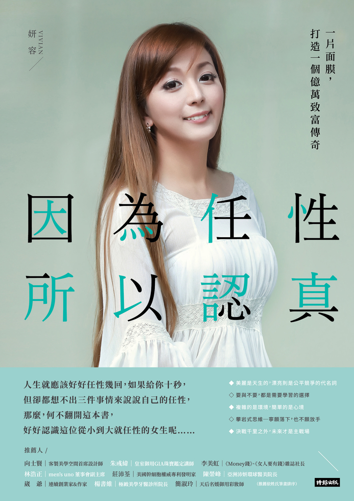因為任性,所以認真