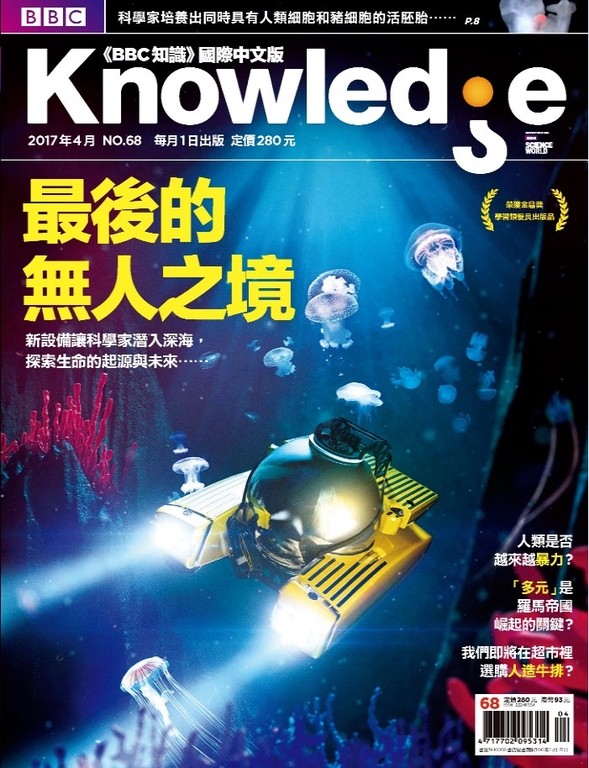 BBC知識 Knowledge 04月號/2017 第68期【精華版】
