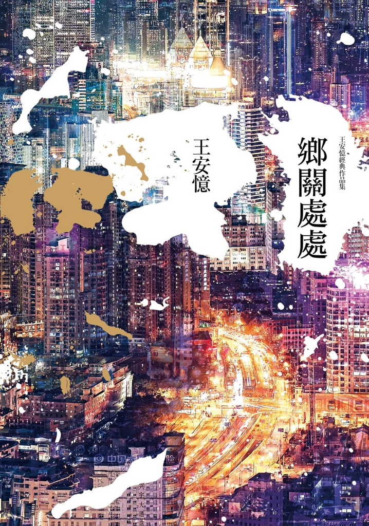 鄉關處處