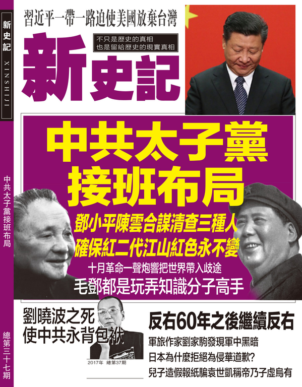《新史記》第37期