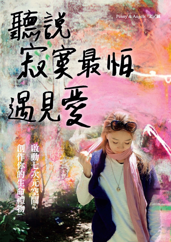 聽說寂寞最怕遇見愛