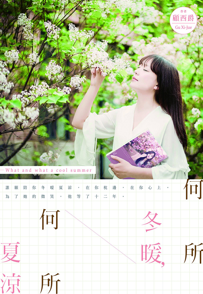 何所冬暖,何所夏涼