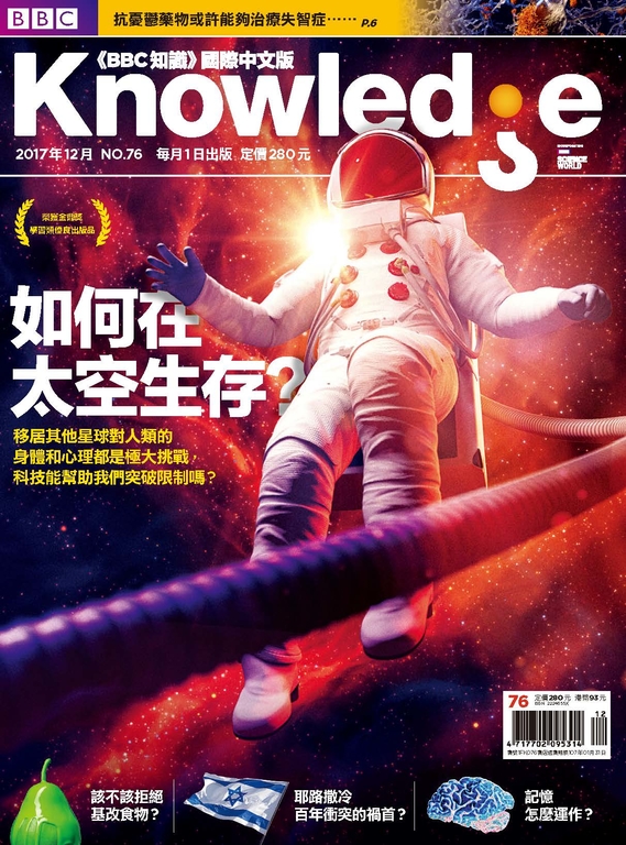 BBC知識 Knowledge 12月號/2017 第76期【精華版】