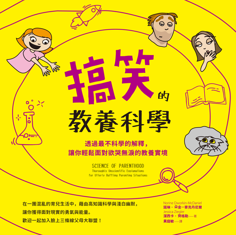 搞笑的教養科學