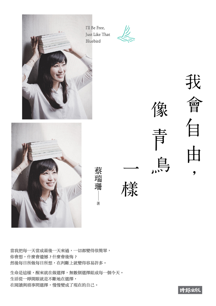 我會自由,像青鳥一樣