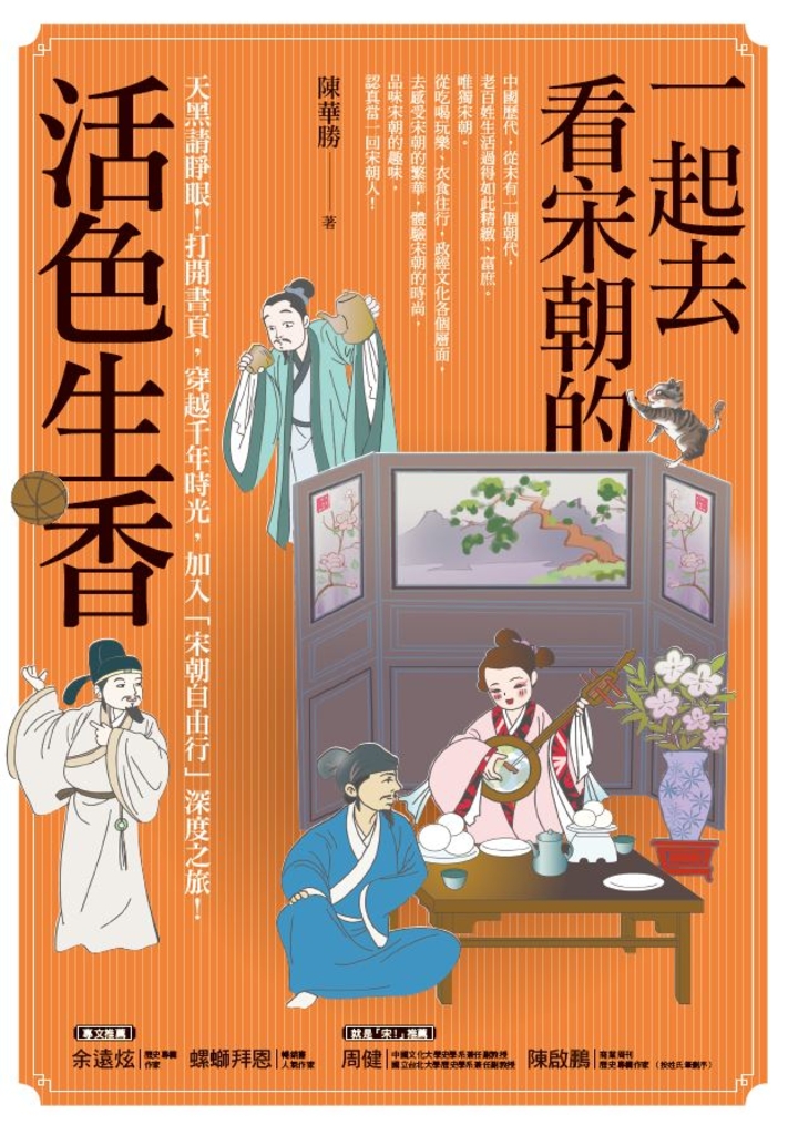 一起去看宋朝的活色生香