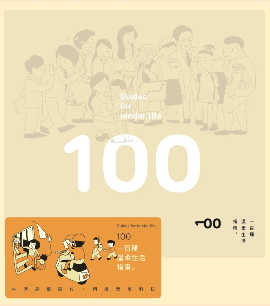 一百種溫柔生活指南