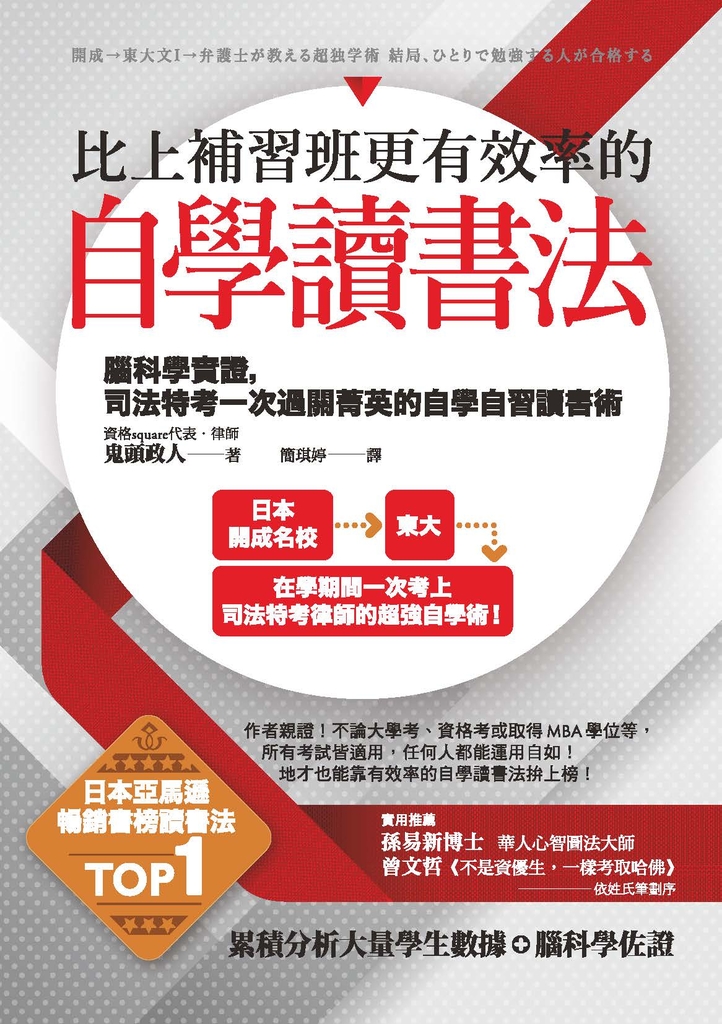比上補習班更有效率的自學讀書法