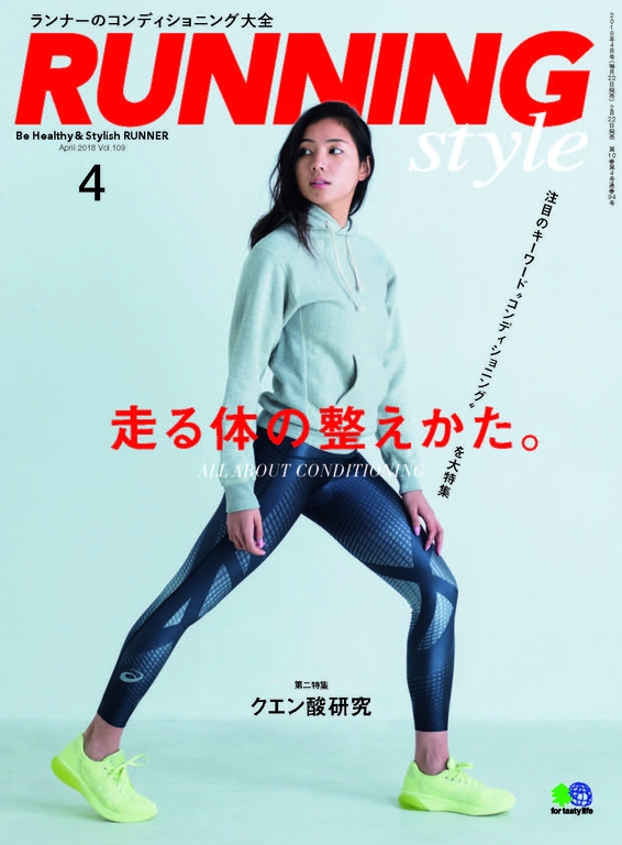 RUNNING style 2018年4月號 Vol.109 【日文版】