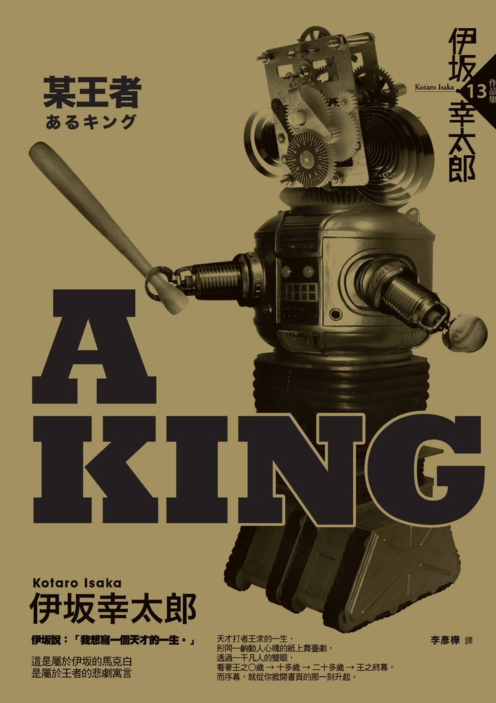 A KING:某王者
