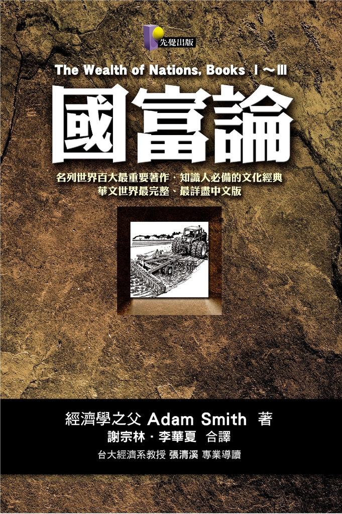 國富論(The wealth of nations)