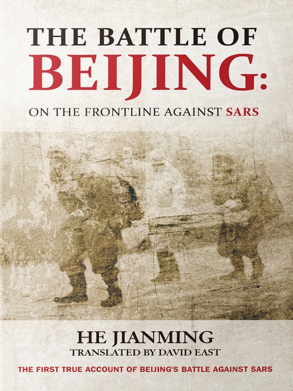 The Battle of Beijing 北京保卫战