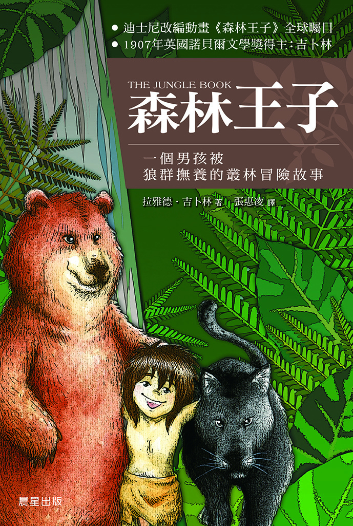 森林王子