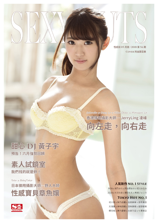 Sexy Nuts 性感誌 No.56 阿由葉亞美