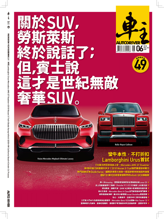 2018年6月號車主雜誌第263期| Pubu - Read and Publish eBooks