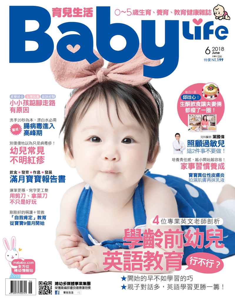BabyLife育兒生活 6月號/2018 第337期