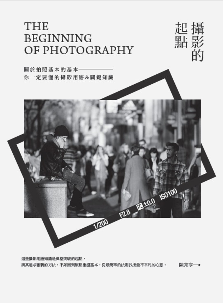 攝影的起點:關於拍照基本的基本,你一定要懂的攝影用語&關鍵知識