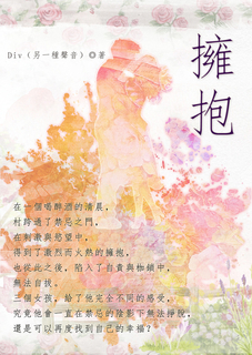 擁抱 擁抱