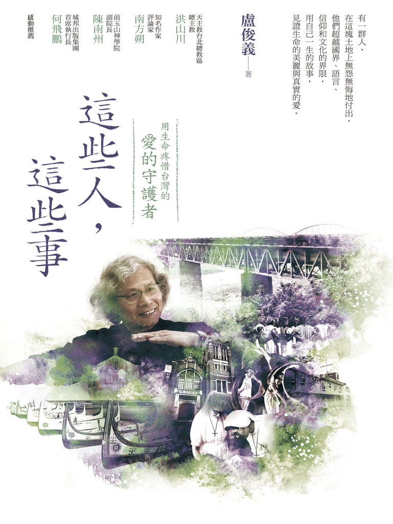 這些人,這些事:用生命疼惜台灣的「愛的守護者」