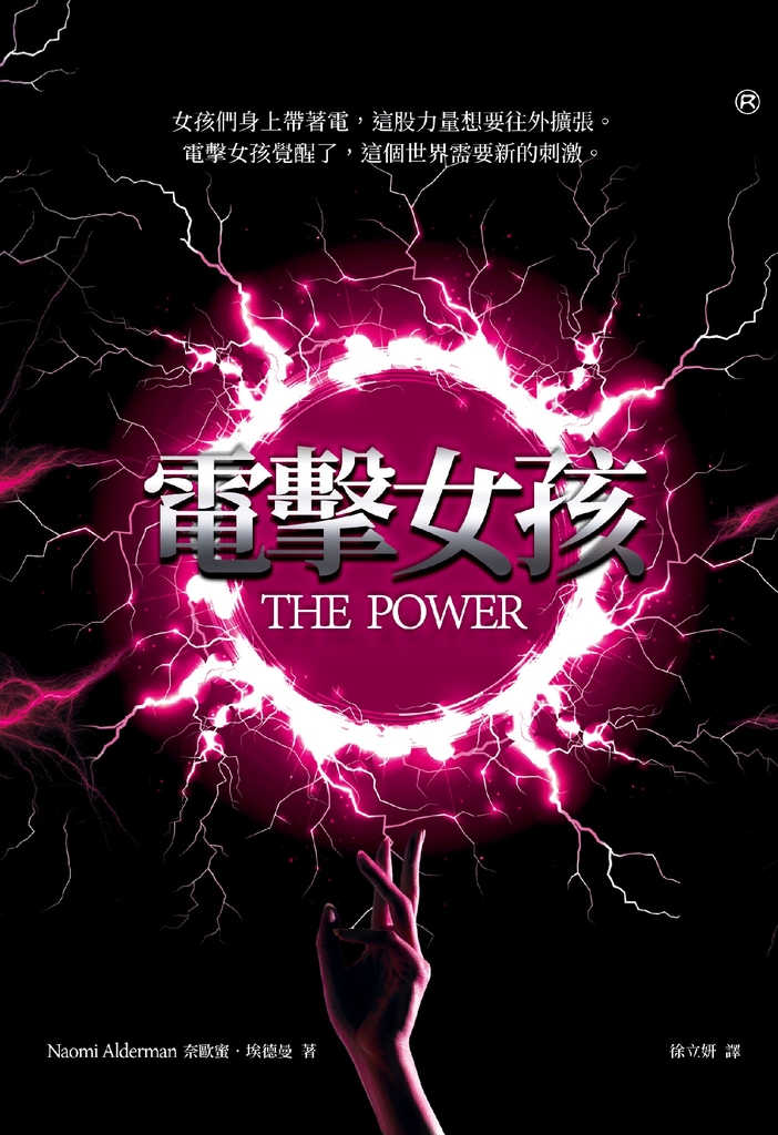 電擊女孩