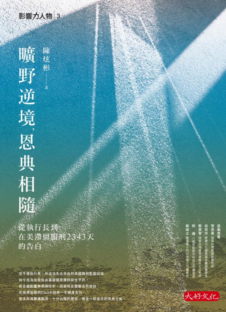 曠野逆境,恩典相隨