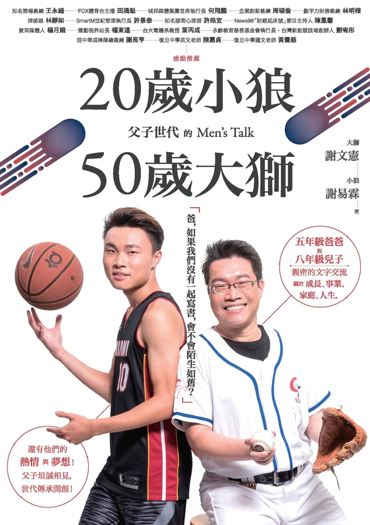 20歲小狼•50歲大獅