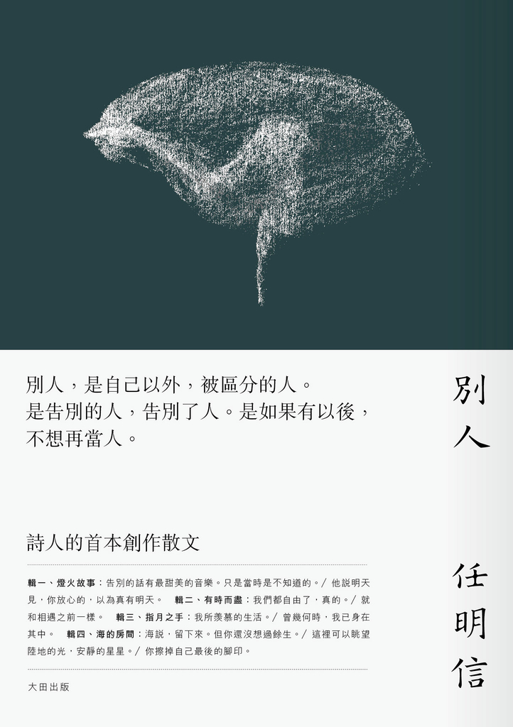 別人
