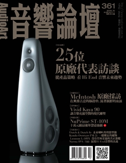 音響論壇電子雜誌 第361期 10月號