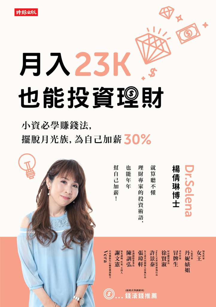 月入23K也能投資理財:小資必學賺錢法,擺脫月光族,為自己加薪30%