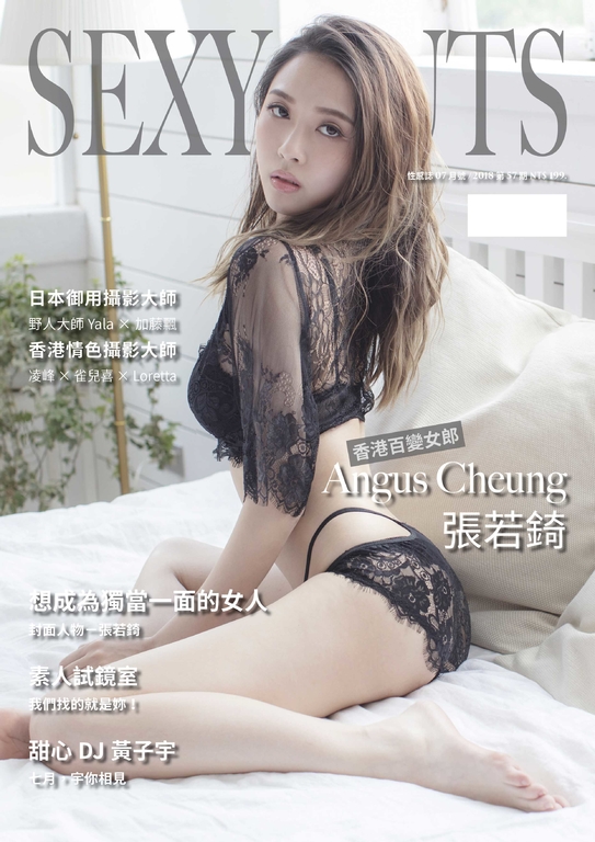 Sexy Nuts 性感誌 No.57 安格斯Angus張若錡