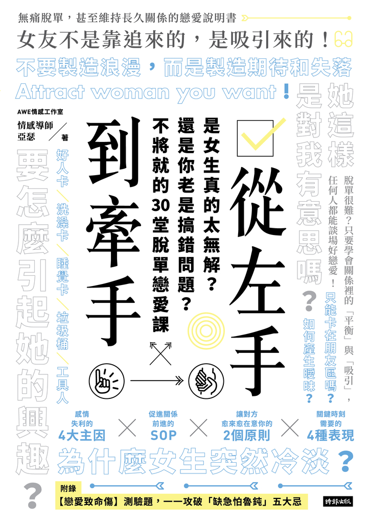 從左手到牽手