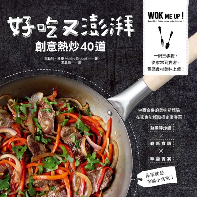 好吃又澎湃!創意熱炒40道