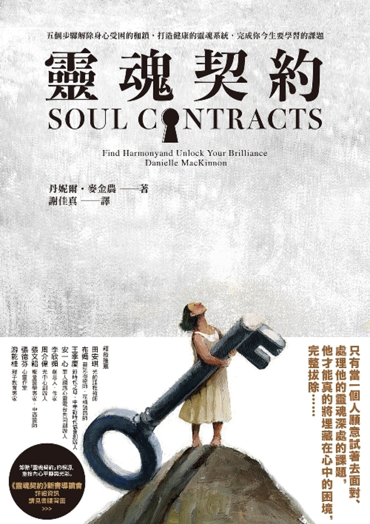 靈魂契約