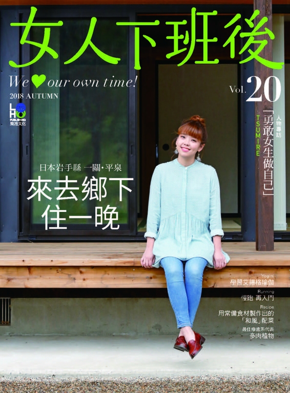 女人下班後 Vol.20