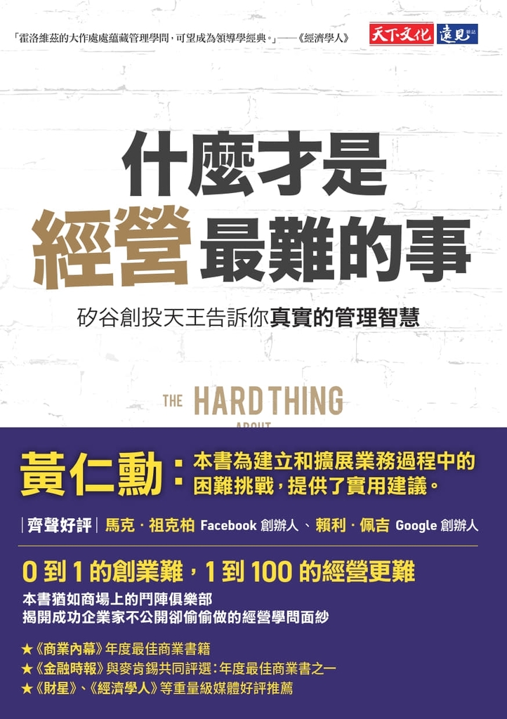 什麼才是經營最難的事