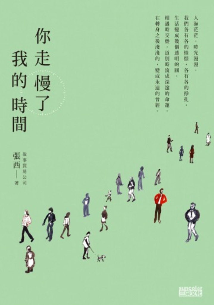 你走慢了我的時間